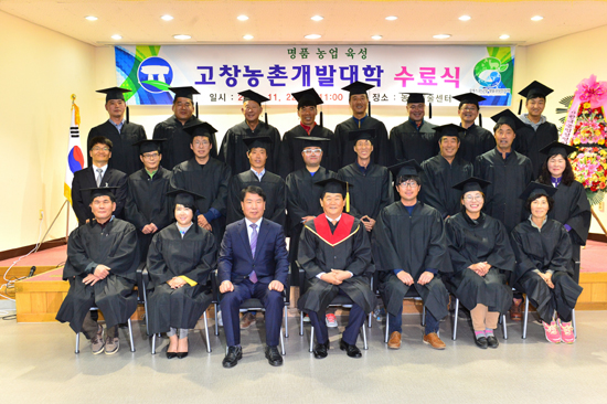 고창 농촌개발대학은 지난 2월 167명의 수료생을 배출했다.