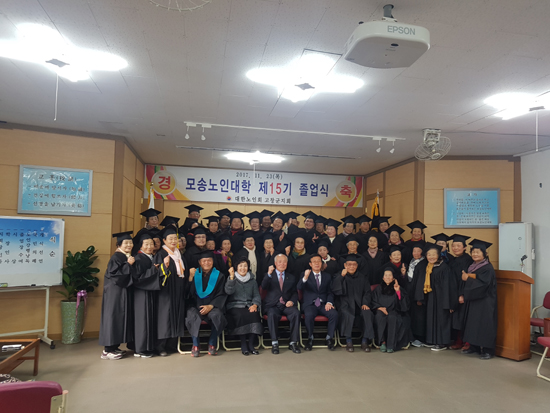 지난 23일 고창군은 제15회 노송노인대학 졸업식을 개최했다.