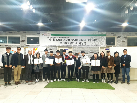 12일 군산대학교는 지역 고교생 창업문화 확산을 위해 고교생 창업아이디어 경진대회를 개최했다.