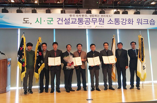 남원시가 전라북도에서 실시한 2017년 도로정비에서 최우수 자치단체로 선정돼 지난 12월 15일 도지사가 기관표창과 최우수기를 받았다.