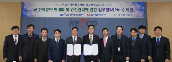 지난 15일 한국전기안전공사(사장 조성완)와 한국전력공사는 군 전력설비 개선과 전력 수요관리를 위해 '군 전력 분야 현대화 및 완전관리'를 위한 협약을 체결했다.
