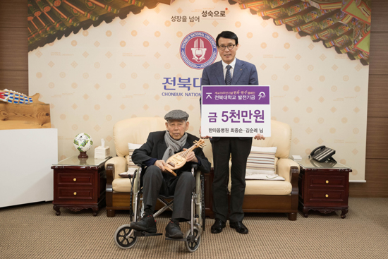 18일 최이사장은 전북대 개교 70주년을 축하하기 위해 발전기금 5천만원을 기탁했다.