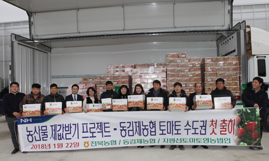 지난 22일 전북농협과 동김제농협은 농협 임직원, 전북농협 관계자 등이 참석한 가운데 토마토 상차식을 가졌다.