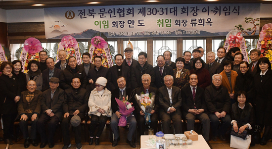 지난 10일 전북문인협회 제30대, 31대 회장 이취임식이 진행됐다.