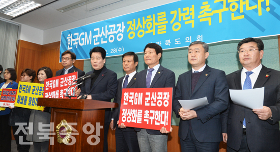 지난달 28일 전북도의회 브리핑룸에서 황현 도의장과 도의원들이 한국GM 군산공장 정상화를 촉구하는 기자회견을 하고 있다./이원철기자