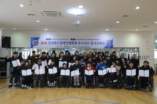 지난 2일 전북도장애인체육회는 우수선수 증서수여식을 진행했다.