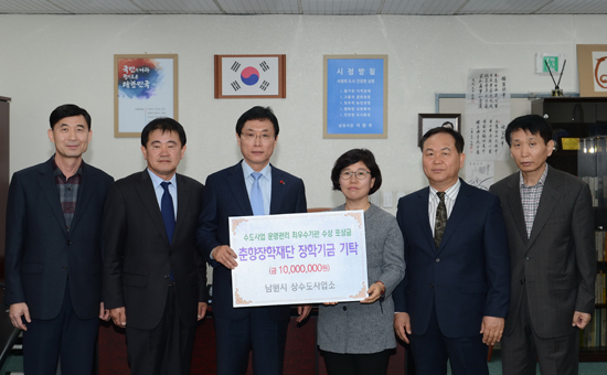 지난 15일 남원시 상수도사업소가 재단법인 춘향장학재단에 남원의 장학금 1천만원을 기탁했다.