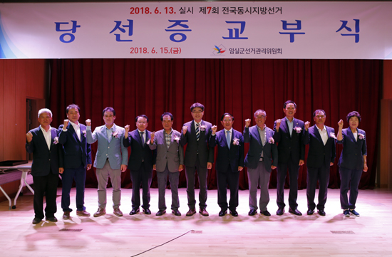 지난 15일 임실군선거관리위원회는 임실문화원 1층 강당에서 6.13 전국동시지방선거 당선인 10명에게 당선증을 교부했다.