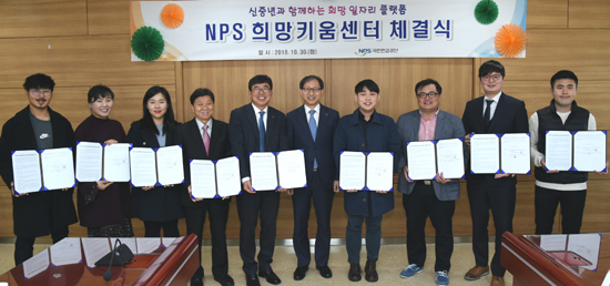 30일 국민연금공단 서울남부지역본부 10층 대회의실에서 김성주 국민연금공단 이사장(왼쪽 여섯번째)이 8개 사업장과 무상사용대차 계약(NPS희망키움센터)을 체결하고 기념촬영을 하고 있다.