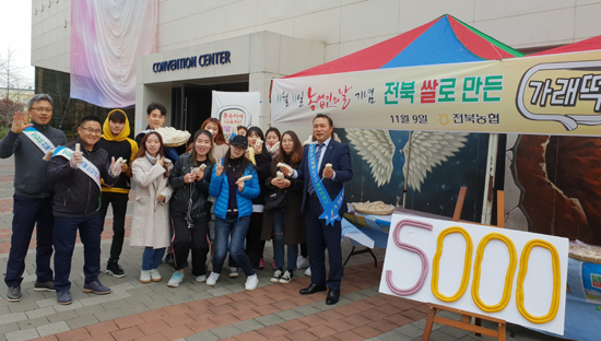 전북농협은 농업인의 날을 기념해 9일 전주대학교 학생회관 앞에서 대학생들을 대상으로 우리 전통 떡인 가래떡 나눔 행사를 개최했다.