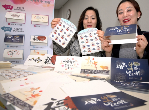 2019년도를 채 한달도 남기지 않은 4일 전주우체국에서 직원들이 판매를 시작한 우체국 신년 연하카드와 우표를 선보이고 있다./김현표기자