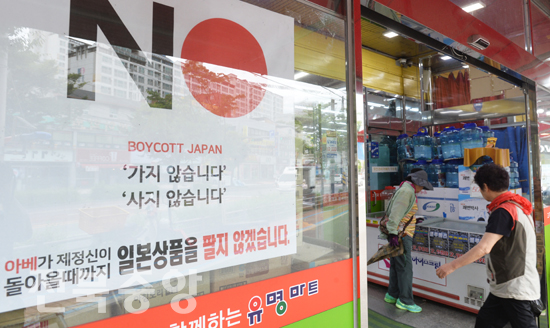 일본의 무역 보복 조치에 시민들의 자발적인 불매운동이 계속되는 가운데 20일 전주시 중화산동 유명마트에 '일본 상품을 판매하지 않겠다'는 포스터가 붙어 있다./이원철기자