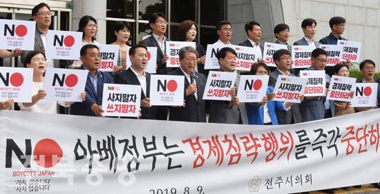 9일 전주시의회 앞에서 박병술 시의장과 의원들이 일본 아베정부 경제침략 규탄 결의대회를 하고 있다./이원철기자