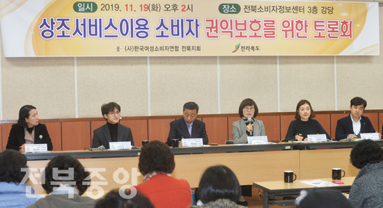 19일 한국여성소비자연합 전북지회 3층 강당에서 김보금 소장과 관련 전문가들이 '상조서비스 이용소비자 권익보호'를 위한 토론을 진행하고 있다./이원철기자