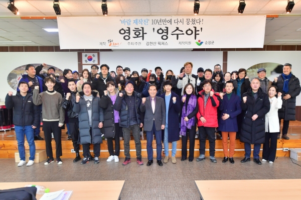 지난 7일 순창읍 행정복지센터에서 영화 '영수야' 제작발표회가 열렸다.