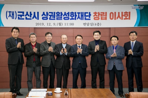 9일 군산시는 (재)군산시 상권활성화재단 창립이사회를 개최했다.