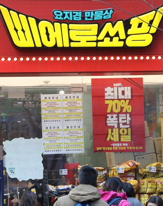 이마트가 지난해 시작했던 만물잡화점 '삐에로쑈핑'이 폐점한다. 12월 31일 명동점이 폐점하는 등 7개 점포가 내년까지 모두 문을 닫는다. 사진은 22일 서울 명동점의 모습. /연합뉴스