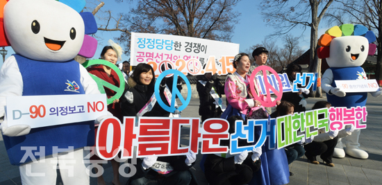15일 전주 한옥마을 경기전 앞 광장에서 전북선관위 관계자들이 제21대  '국회의원 선거 D-90 공명선거 홍보 캠페인'을 하고 있다./이원철기자