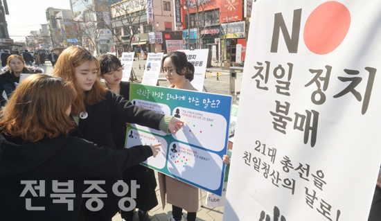 14일 전북대학교 구정문 앞에서 올해 첫 선거에 참여하는 전북 청소년들이 ‘투표는 처음이라’는 단체를 구성하고 친일정치 불매 캠페인을 하고 있다./이원철기자