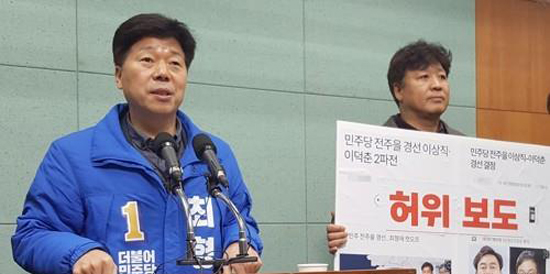 최형재 더불어민주당 전주을 국회의원 예비후보가 19일 전북도의회에서 기자회견을 갖고 