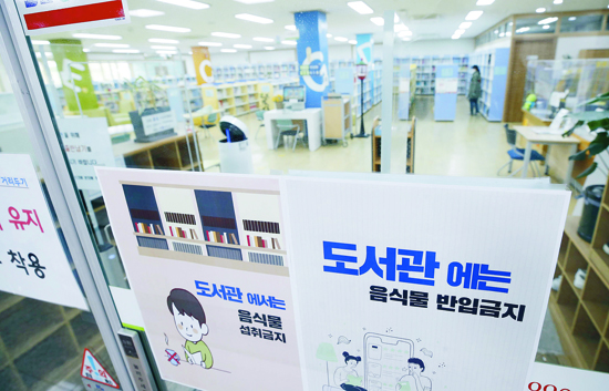 29일 오전 한 도서관 어린이실에서 음식물 반입과 섭취를 금지하는 안내문이 붙어있다. /연합뉴스