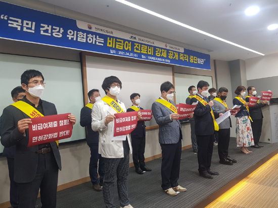 전북의사회·전북치과의사회·전북한의사회는 28일 전라북도 치과의사회 회의실에서 ‘비급여 진료비 강제공개 반대’ 공동 성명서를 발표했다.