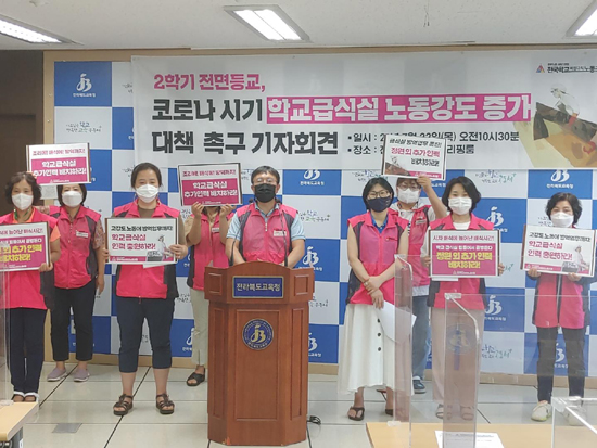 전북 지역 학교급식 노동자들이 22일 전북도교육청에서 학교 급식실 노동강도 증가 대책 촉구 기자회견을 하고 있다. /연합뉴스