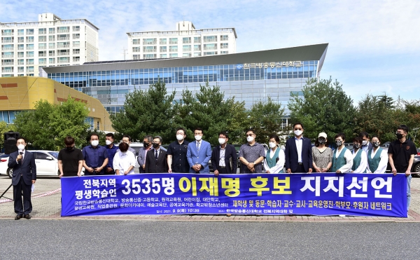 전북평생학습인들이 민주당 대선경선주자인 이재명후보를 지지하고 있다.