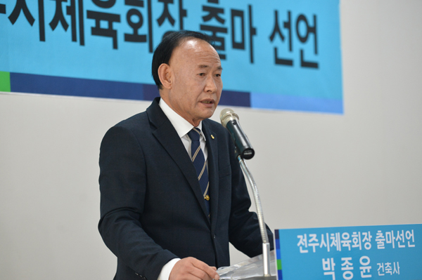 박종윤 회장은 16일 기자회견을 통해 재정자립, 예산확보 등으로 강한체육을 만들겠다며 민간 2기 체육회장 출마를 선언했다.