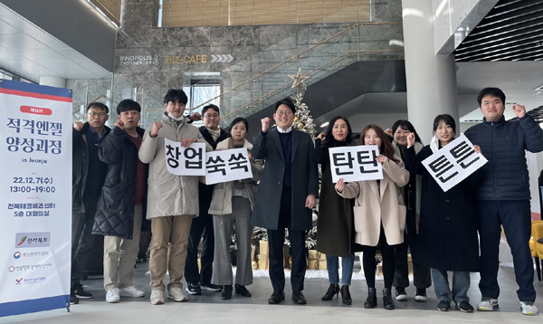 7일 전북도 창업지원과 직원 12명 전원은 (사)한국엔젤투자협회 운영의 '적격엔젤 양성 과정'을 이수, 적격엔젤투자자로 등록됐다.