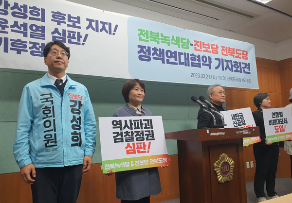 녹색당과 진보당 전북도당 당원들이 21일 전북도의회에서 기자회견을 열고 정책연대 협약을 맺고 있다.