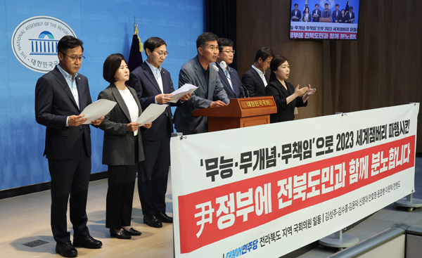 더불어민주당 전북 지역 의원들이 16일 국회에서 잼버리 파행 관련 정부의 책임을 촉구하는 기자회견을 하고 있다. /연합뉴스