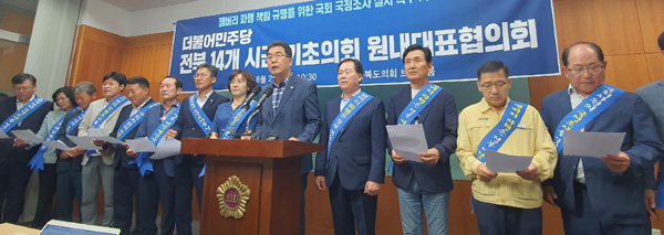 더불어민주당 전북 14개 시·군 원내대표들이 21일 전북도의회에서 기자회견을 열고 "잼버리 피해 사태는 정부·여당과 조직위원회가 책임지라"고 촉구하고 있다. 이들은 또 국회 차원의 국정조사를 요구하기도 했다.
