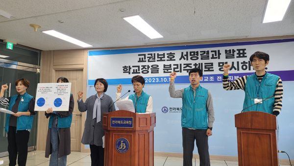전교조 전북지부는 16일 전북도교육청에서 기자회견을 열고 교권조례가 실질적 기능을 할 수 있도록 개정할 것을 촉구했다.