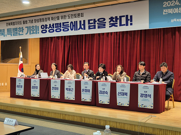 지난 30일 오후 3시 전북여성가족재단 별관에서 전북여성가족재단 출범 첫 정책토론회가 개최됐다.