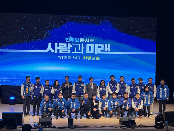 더불어민주당 인재위원회가 18일 오후 3시 전주대 JJ아트홀에서 '위기를 넘어 희망으로'를 주제로 전북 민주당 콘서트 '사람과 미래'를 개최했다.