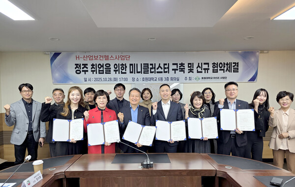 호원대학교가 지역 정주 취업 확대를 위해 정주 취업 미니클러스터를 구축하고, 산학협력 활성화에 대한 의지를 다졌다. ⓒ호원대