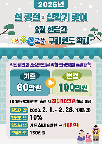 다이 소 익산 다이로움 한도 상향 100만원