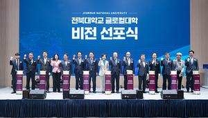 전북대학교는 25일 대학 국제컨벤션센터 컨벤션홀에서 글로컬대학 비전선포식을 개최했다.
