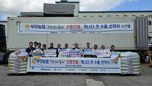 부안 신동진 쌀, 캐나다 첫 수출 선적식 개최 - 뉴스 썸네일 이미지