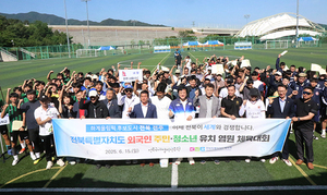 전북, 외국인 주민을 위한 스포츠 복지 선도! '2025 외국인 주민 및 청소년 축구대회' 성황리에 개최