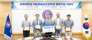 전북RICE 참여기업 10곳, 전북대 8600만원 쾌척 - 뉴스 썸네일 이미지