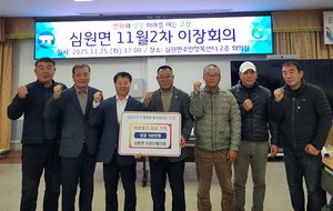 고창 심원면 이장단협, 100만원 기탁 - 뉴스 썸네일 이미지