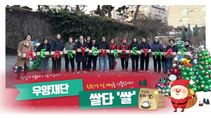 우양재단 ‘쌀타’ 프로젝트 공모 선정… 여명노인복지센터에 친환경 햅쌀 전달