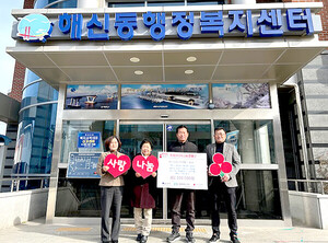 군산시 해신동, 희망나눔 이웃돕기 성금 잇따라 기탁 - 뉴스 썸네일 이미지