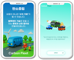 리드포인트시스템, 운송 분야 탄소배출권 앱 CarbonFleet(카본플릿) 출시 - 뉴스 썸네일 이미지