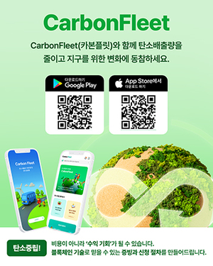 리드포인트시스템, 카본플릿(CarbonFleet) 앱 출시 기념 '커피 기프티콘... - 뉴스 썸네일 이미지