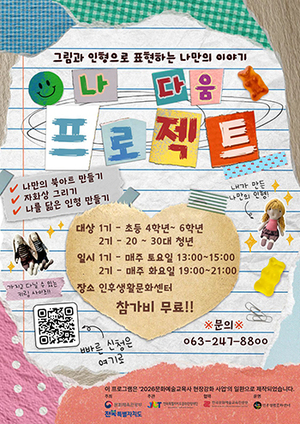 나만의 이야기 '나다움 프로젝트' - 뉴스 썸네일 이미지