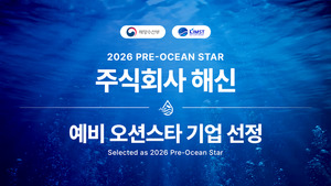 ㈜해신, 해수부 '예비오션스타' 선정...해양바이오 기업 도약 - 뉴스 썸네일 이미지